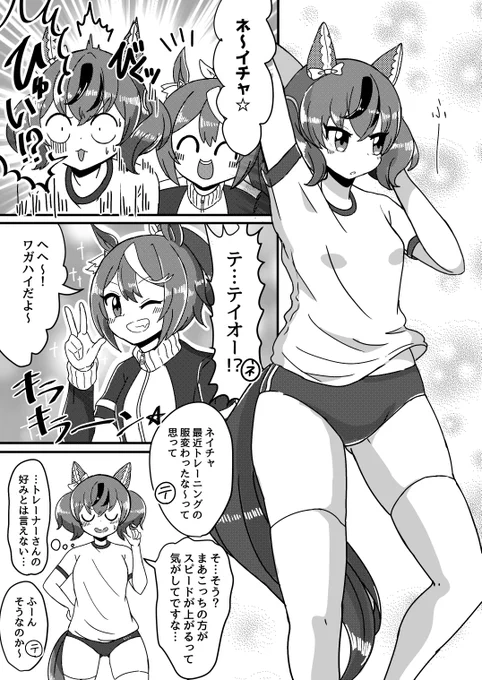 テイオーに着てるトレーニング服について突っ込まれるネイチャ #ウマ娘 #ナイスネイチャ生誕祭2022 