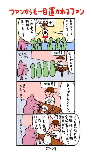 物販で残ってる物全部買うプテラノドン 