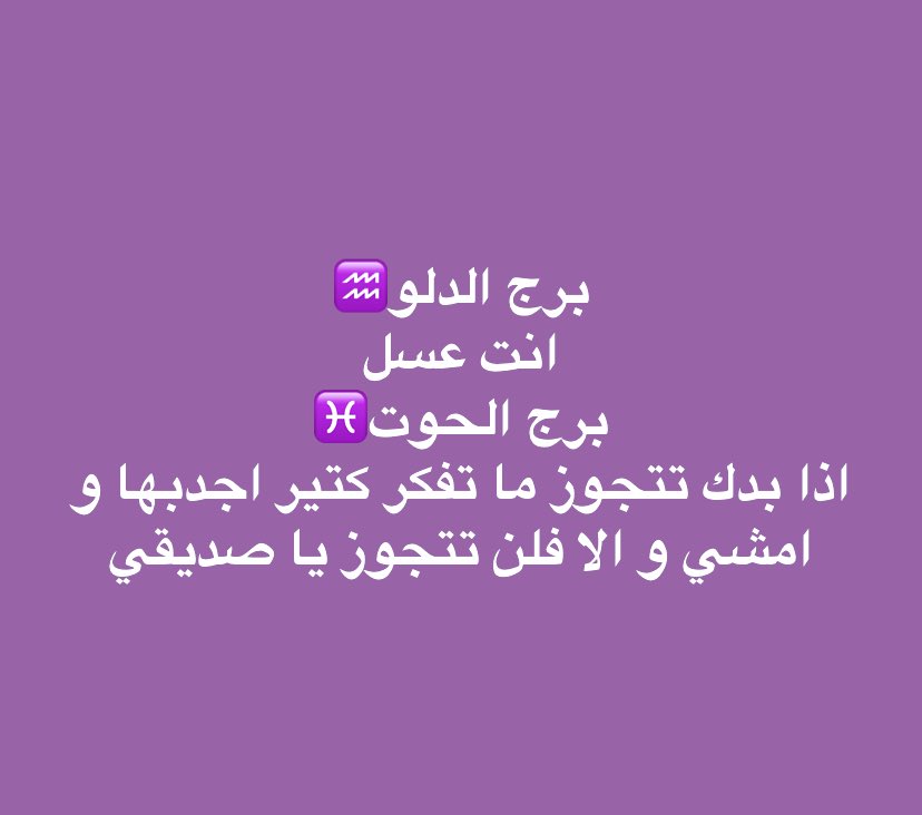 shwayet7ake's tweet photo. حظك اليوم مع الابراج /مع عالم�� الفلك اليوم بس 
ريتا مرح 😎

♐️♈️♉️♊️♋️♌️♍️♎️♏️♑️♒️♓️ https://t.co/FUyTpqgscf