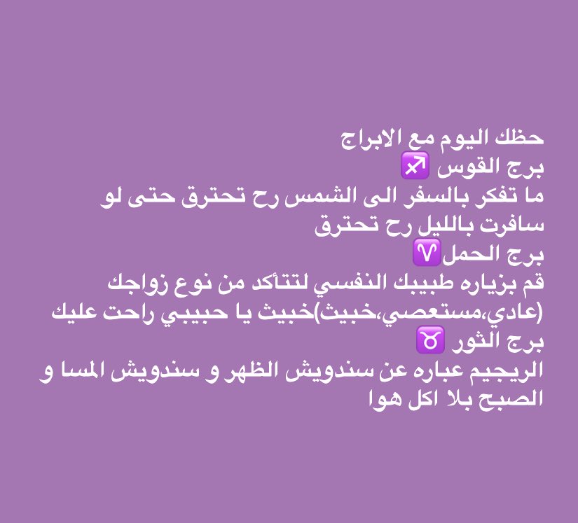 shwayet7ake's tweet photo. حظك اليوم مع الابراج /مع عالم�� الفلك اليوم بس 
ريتا مرح 😎

♐️♈️♉️♊️♋️♌️♍️♎️♏️♑️♒️♓️ https://t.co/FUyTpqgscf