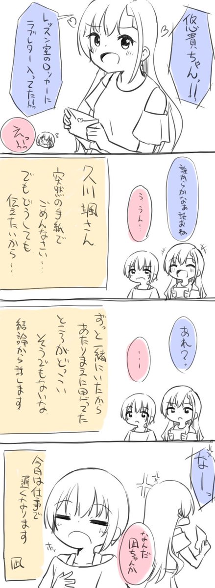 はーちゃんとラブレター 