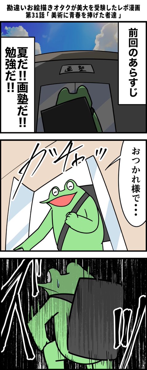 勘違いお絵描きオタクが美大を受験したレポ漫画 その31 