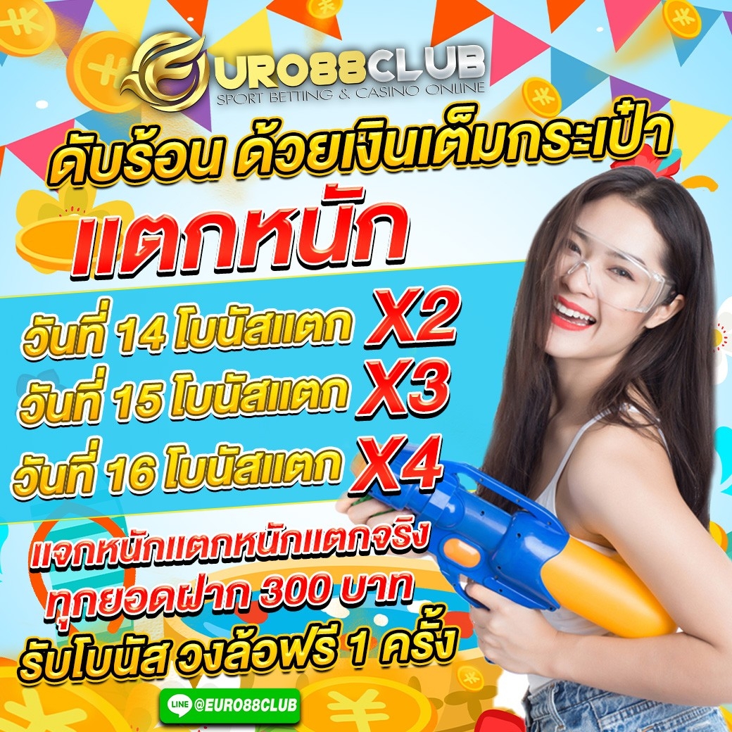📲จะเล่นทั้งที ต้องเลือกเว็บที่ถูกใจ👍
💵 เว็บดี เว็บตรง การันตี ความชัวร์💵
lin.ee/9kaGn1Q
❇️สมัครฟรีคลิ๊กเลย. ❇️
member.euro88club.net/register
ฝากไม่มีขั้นต่ำ
🔺โปรสุดHot🔺
📲ฝาก 500 รับ 600👍
#euro88club
#จ่ายจริง
#โอนไว
#autoโอนไว10วิ
#โอนจริง
#เว็บที่ดีที่สุด
#ระบบVVIP