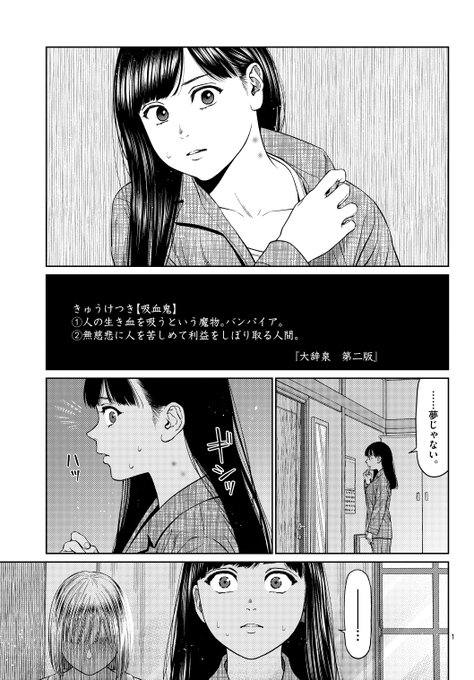 女子中学生と死を望む少女吸血鬼の恋物語 第2話 (1/7) 
