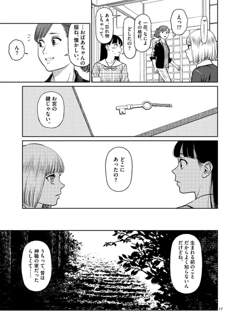 女子中学生と死を望む少女吸血鬼の恋物語 第2話 (5/7) 