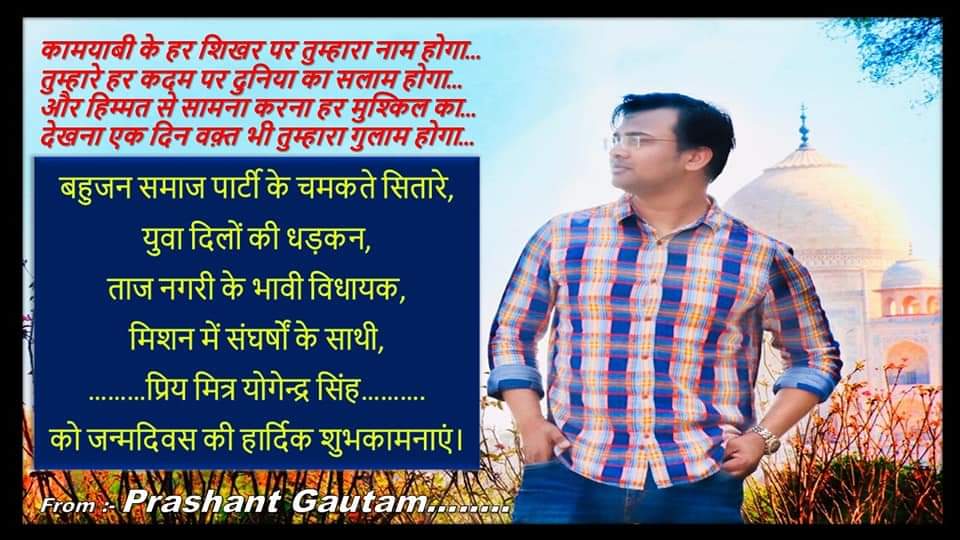 pk27june's tweet photo. #बहुजन_समाज_पार्टी_के_चमकते_सितारे, #युवा_दिलों की #धड़कन, #ताज_नगरी के #भावी_विधायक, मिशन में #संघर्षों के साथी, #प्रिय_मित्र_योगेन्द्र_सिंह को #जन्मदिवस की #हार्दिक_शुभकामनाएं।
#Happy_Birthday_Bro......
😘😘😘😘😘😘😘😘😘
🎂🎂🎂🎂🎂🥳🥳🥳🥳🥳
@yogendra_BSP https://t.co/5XURqpakUK