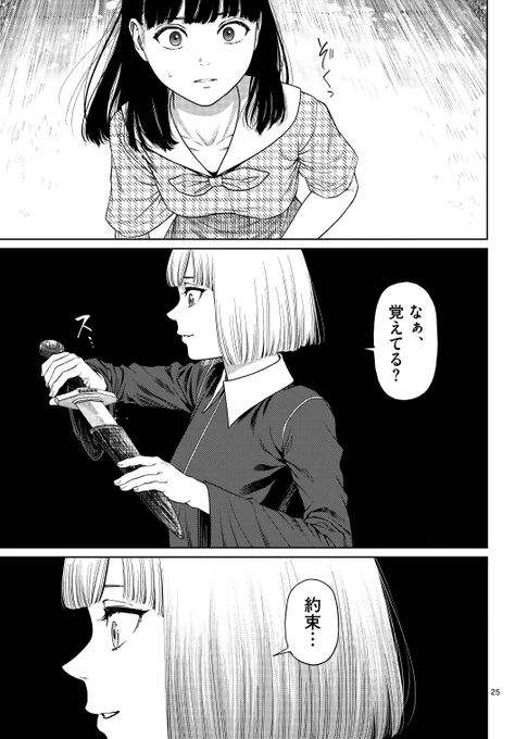 女子中学生と死を望む少女吸血鬼の恋物語 第2話 (7/7) 