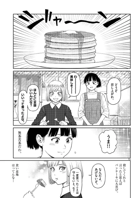 女子中学生と死を望む少女吸血鬼の恋物語 第3話 (4/8) 