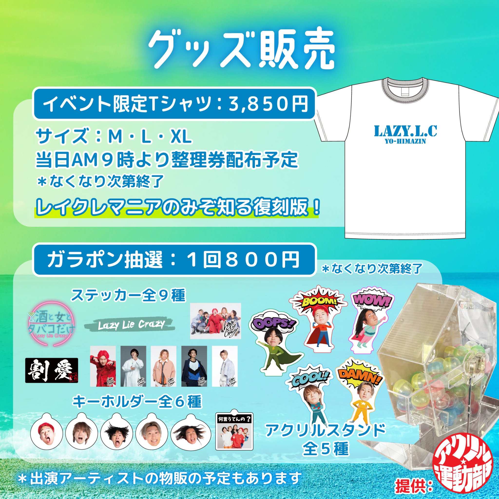 レイクレ アクリルスタンド 5体＆キーホルダー＆ステッカーセット レイクレ アクリルスタンド 5体＆キーホルダー＆ステッカーセット