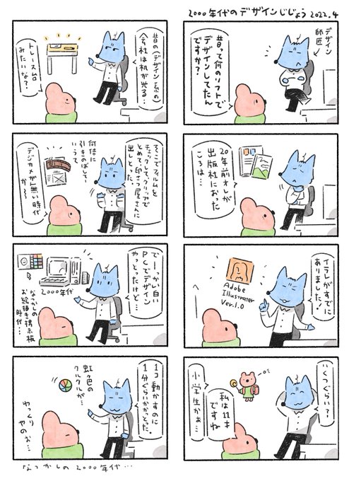 昔のデザイン事情について師匠に聞いてみました🐺🖥
#kuristudiomemo 
