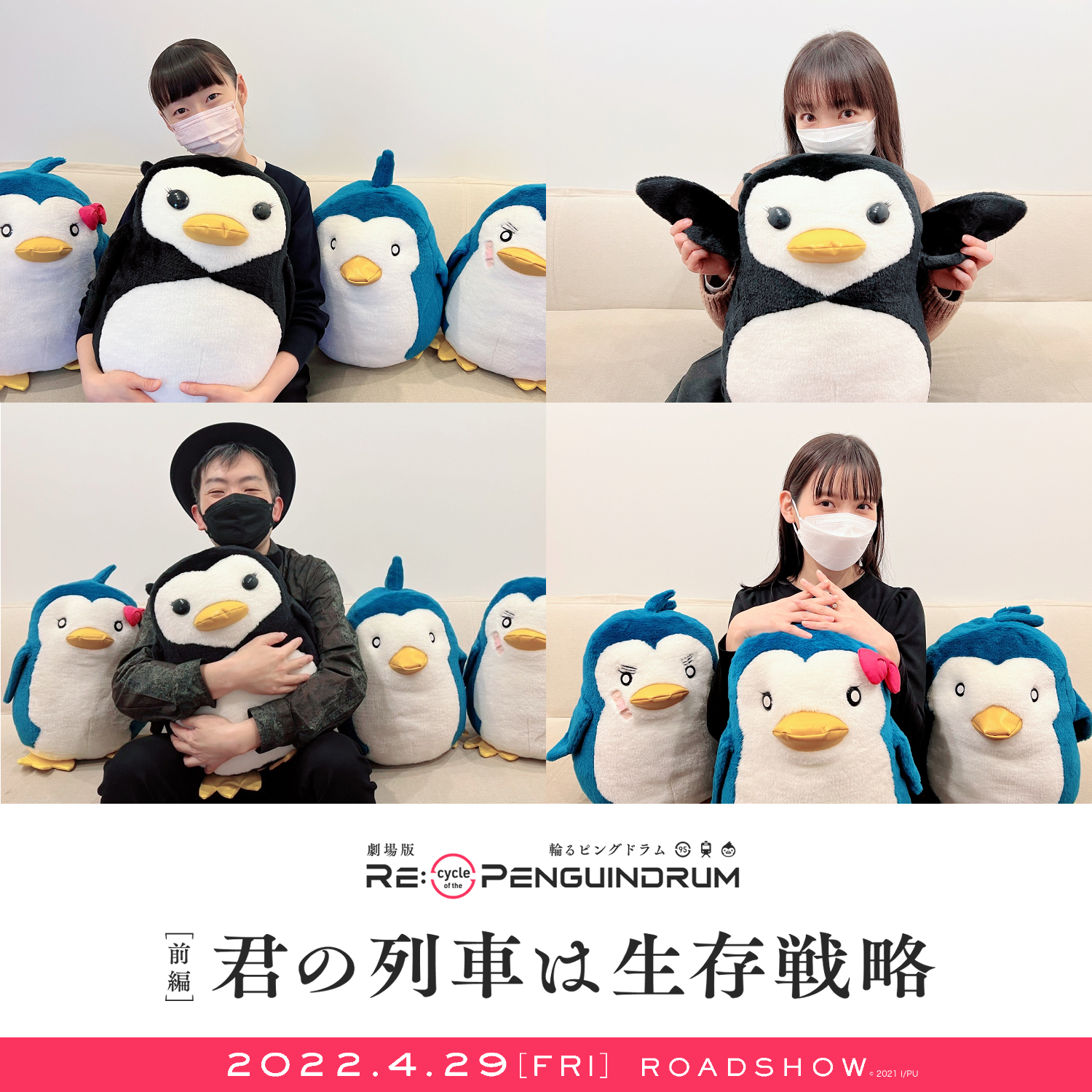 ムービック 輪るピングドラム ぬいぐるみ ペンギン1号・2号・3号