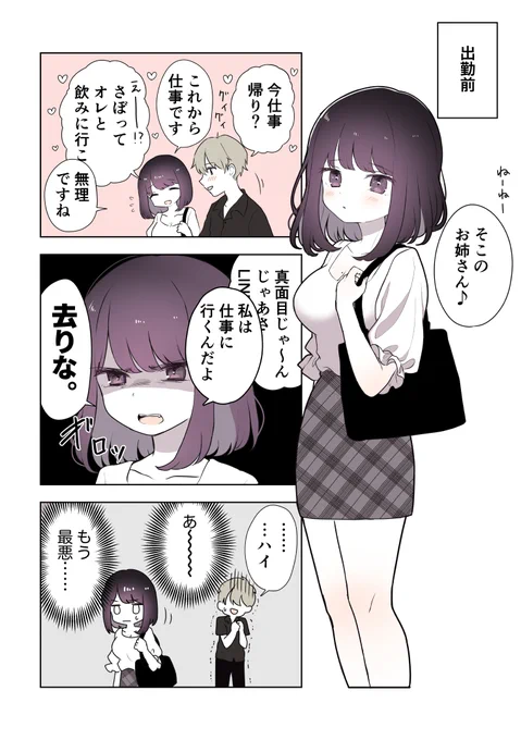 ガチ恋してるお店の子と秘密を共有する話