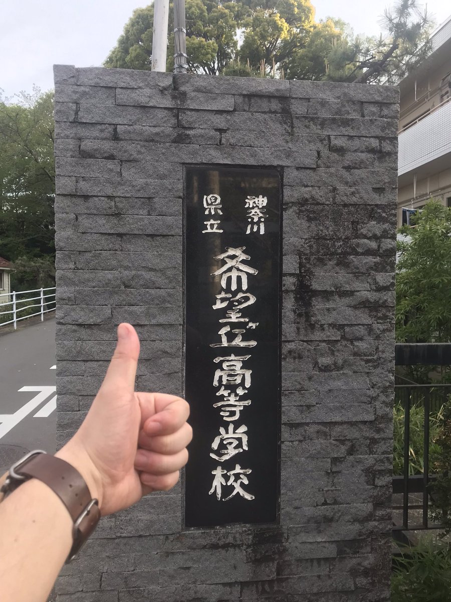 dai_gr_imo's tweet photo. 本日は希望ヶ丘高校へ！
吹奏楽部の指導をさせて頂きました！

みんな良い顔、いい音してて、今日も楽しかった〜！
@kisui_K76 

生徒のみんな本当に素敵です
いろいろ仕舞ってたんだろうな
本番では全部出そうね

久しぶりに会えた楽団ともしびの面々は最早、実家のような安心感
@tomoshibik https://t.co/mwqoAe1PB9