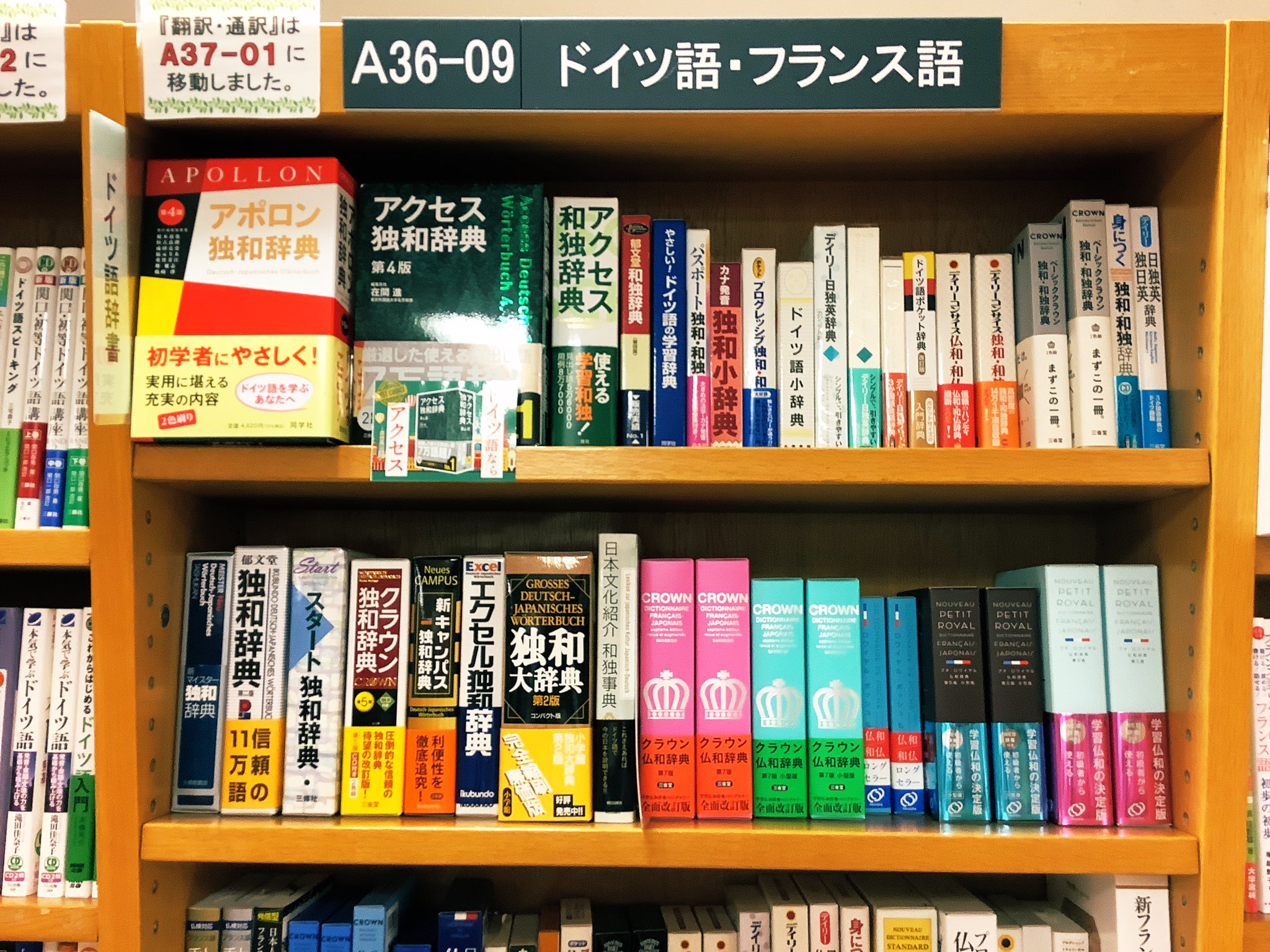紀伊國屋書店 梅田本店 語学 学習のお供 辞書 辞典の購入はお済みでしょうか A36 09 ドイツ語 フランス語 にて フランス語 ドイツ語 の辞書 辞典をドドーンと展開中 是非とも手に取って相棒を見つけてください Hs 仏仏 仏和 和仏 独和