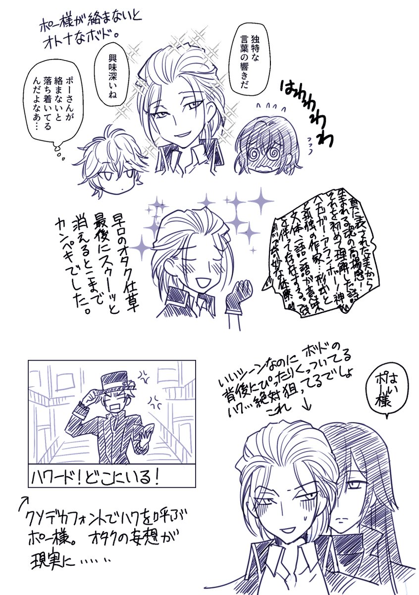 ボド誕回想の好きなとこラクガキ感想
ラン誕の時もボドの背後に這い寄ってたので絶対狙ってやってるわね…… 