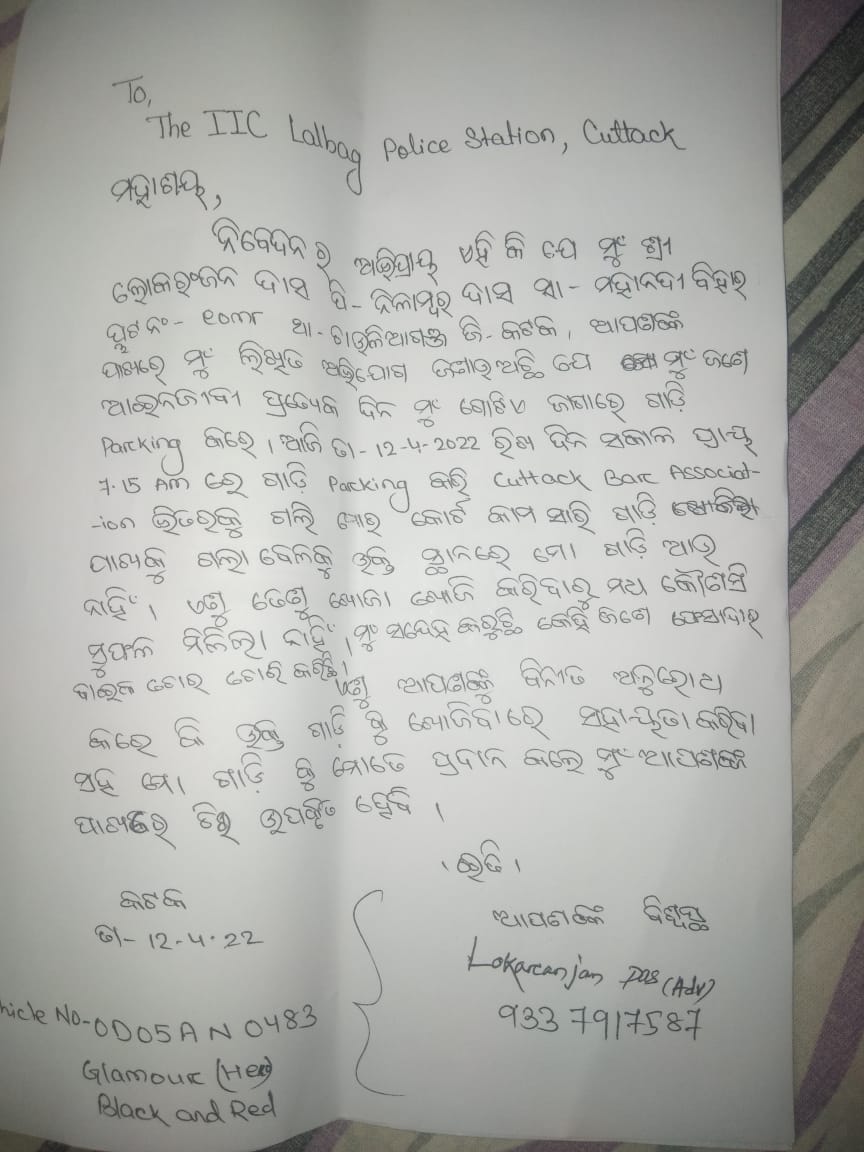 KrushnachandraT's tweet photo. ଏହି ମାସ ମଧ୍ୟରେ ୬ ଟି glamour ଗାଡ଼ି ଚୋରି ହୋଇସାରିବା ପରେ ମଧ୍ୟ ପୋଲିସ ର ହାତ ଫାଙ୍କା କାହିକି ? ସିସିଟିଭି ଫୁଟେଜ କୁ ଆଧାର କରି ଗାଡ଼ି ଚୋର କୁ ଜଲ୍ଦୀ ଧରିବାକୁ ଅନୁରୋଧ । 
@prsprateek sir plz take necessary steps . https://t.co/XHPyrRHo9F