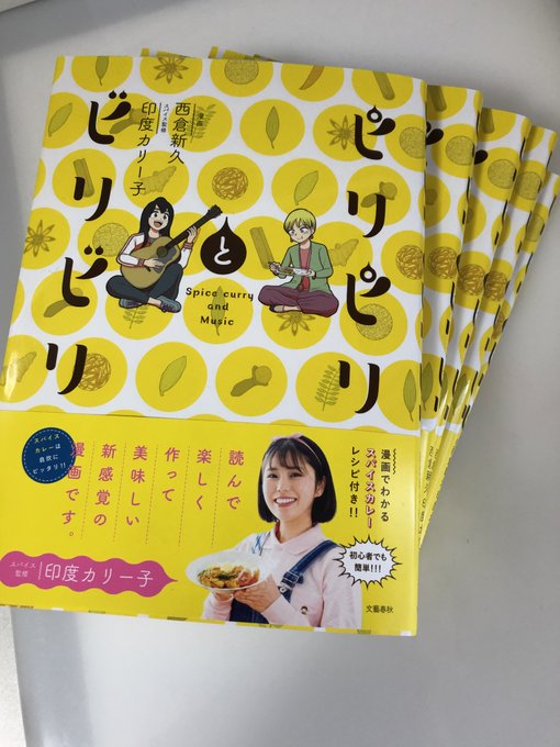 【Twitterキャンペーン】
スパイスカレーに興味がある方のために、『ピリピリとビリビリ』のサイン付単行本を抽選で5名様にプレゼントします。

応募方法
・このツイートをRT
※フォローの必要はございません

🍛1話試し読み( https://t.co/ExTHVgPc5M )

〆切…4月30日(土)終日

#ピリピリとビリビリ 