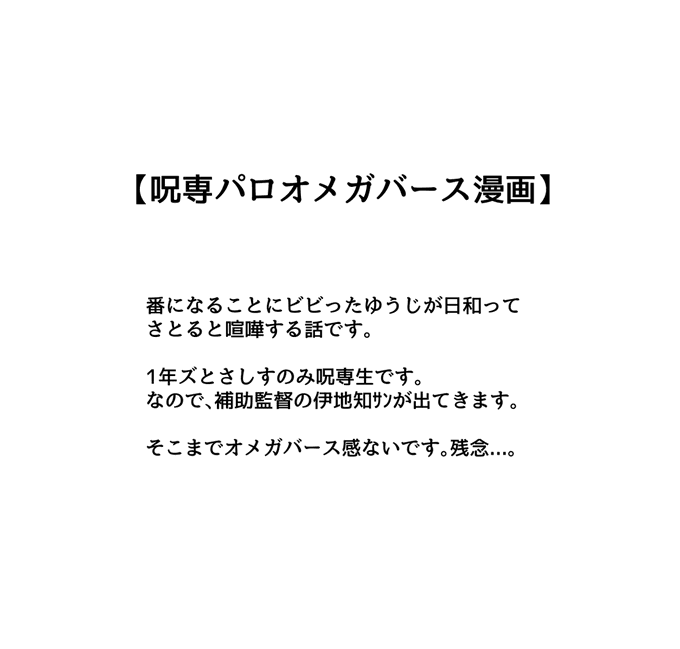 【五悠】
空オレ4で展示した、7月のイベントに出したい気持ちの漫画。加筆修正したものを本にしたい～!✍️
出来れば週一くらいで続き投下してこうと思います。(できれば) 