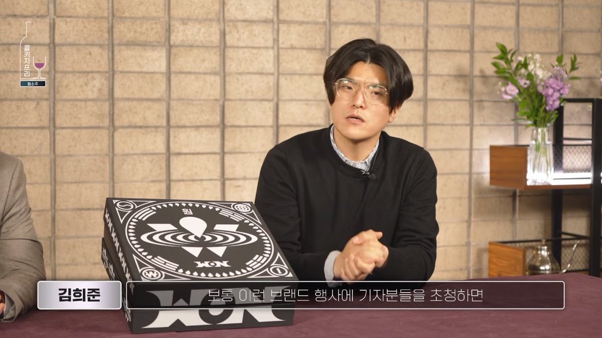 theJ_Effect's tweet photo. Kim Hee-jun, brand manager of 'Won Soju'
"I've heard that when the press is invited to a brand event, usually about 50~60 reporters come. At the launch of Won Soju, 170 reporters came."
https://t.co/sBbO18xAQ2 via CorkageFree https://t.co/eAbrM1Y9eU