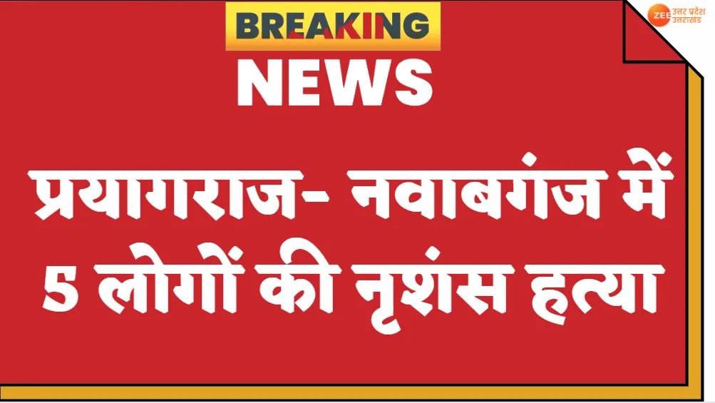 भाजपा 2.0 के राज में ~ यूपी डूबा अपराध में 

आज का अपराधनामा