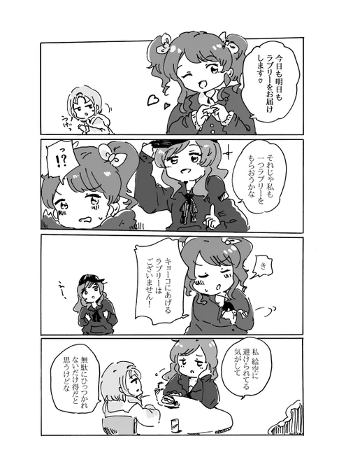 好きな人にはちゃんとしたラブを届けたいから 
