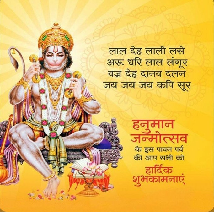 robintilakraj2's tweet photo. श्री संकटमोचन हनुमान जी के जन्मोत्सव की सभी परमभक्तो को हार्दिक शुभकामनाये।।

ॐ हनुमंते नमः🙏 https://t.co/tmah6NUPsG
