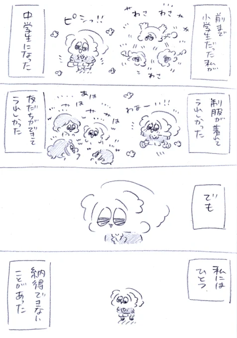 中学生になった私😊🌸(1/4)
#漫画が読めるハッシュタグ 