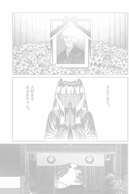 女子中学生と死を望む少女吸血鬼の恋物語 第1話 (1/8) 