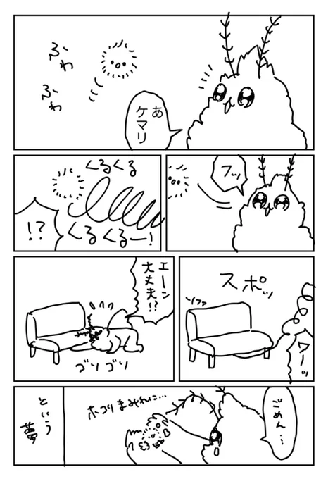 友人が見たケマリの夢が可愛かったので漫画にしました。 