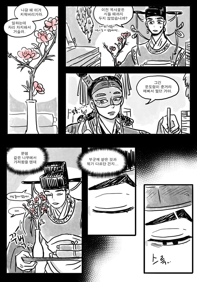 오늘 보니까 복숭아꽃이 지천에 폈더라🍑
(저승관리시절 농업쪽 소속이었던 뱀신랑) 
