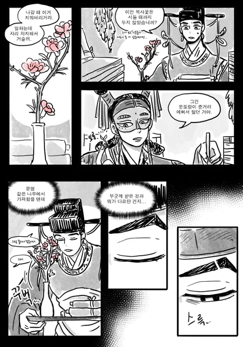 오늘 보니까 복숭아꽃이 지천에 폈더라🍑
(저승관리시절 농업쪽 소속이었던 뱀신랑) 