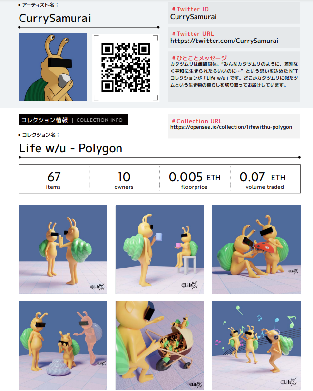 The NFT Directory (Japan) is almost ready and the designing team is at the final stage of the publishing.
The directory will be available on Amazon.
Here is my page😊

#NFT名鑑 #DAOだお文庫
#NFTdirectory
#lifewithu #nft #LFG #NFTproject #pj #degens #Web3 #cryptoart #nftcollection