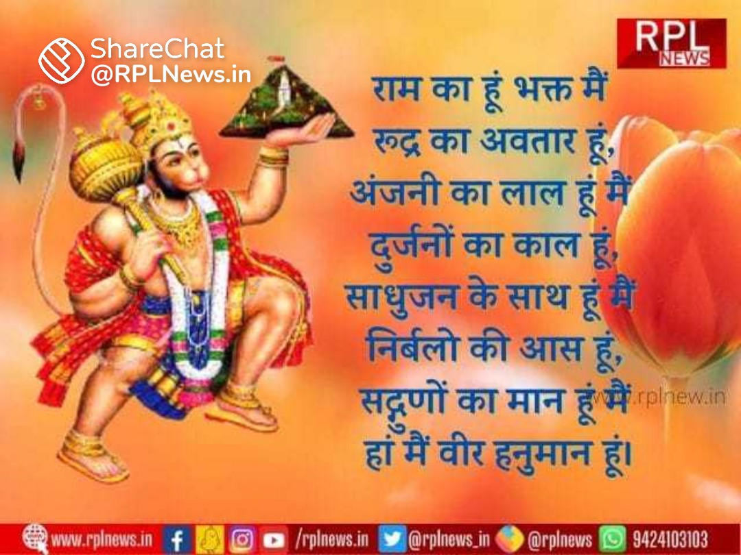MRohitrajput's tweet photo. #संकट कटै मिटै सब पीरा, 
जो सुमिरै #हनुमत🚩 बलबीरा, 
आप सभी को______
🚩हनुमान 🚩#जयंती की हार्दिक #शुभकामनाएं 🚩🙏 https://t.co/ZTims0Z5bo