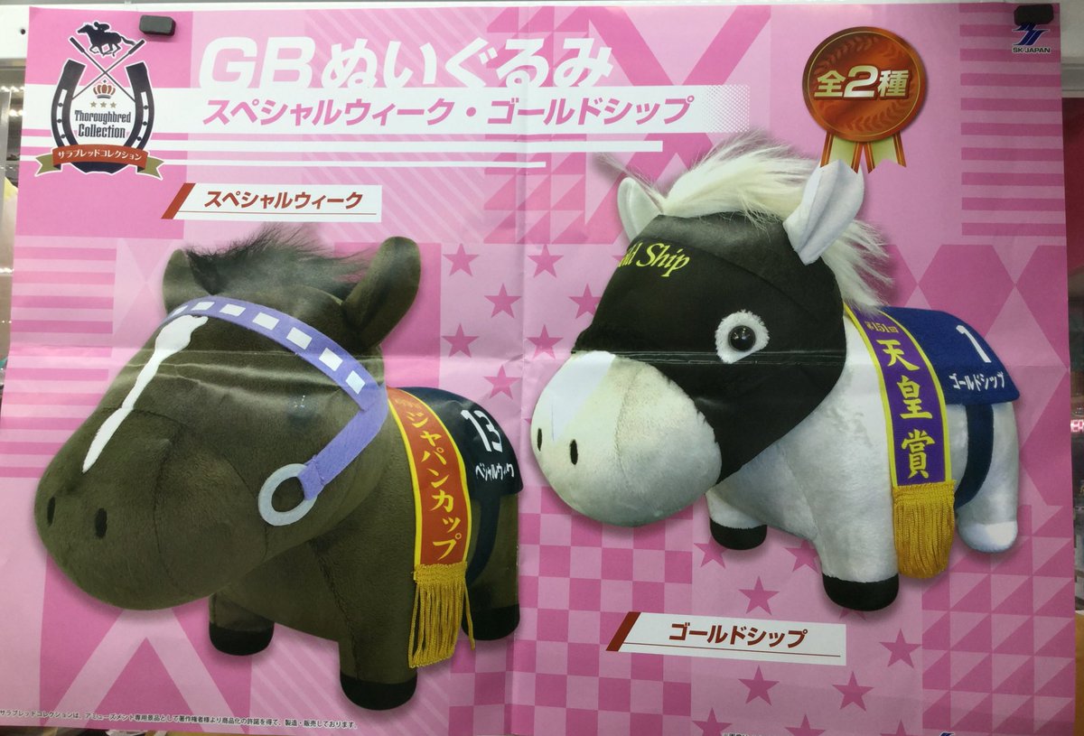 税込 サラブレッドコレクション BIG スペシャルウィーク ぬいぐるみ