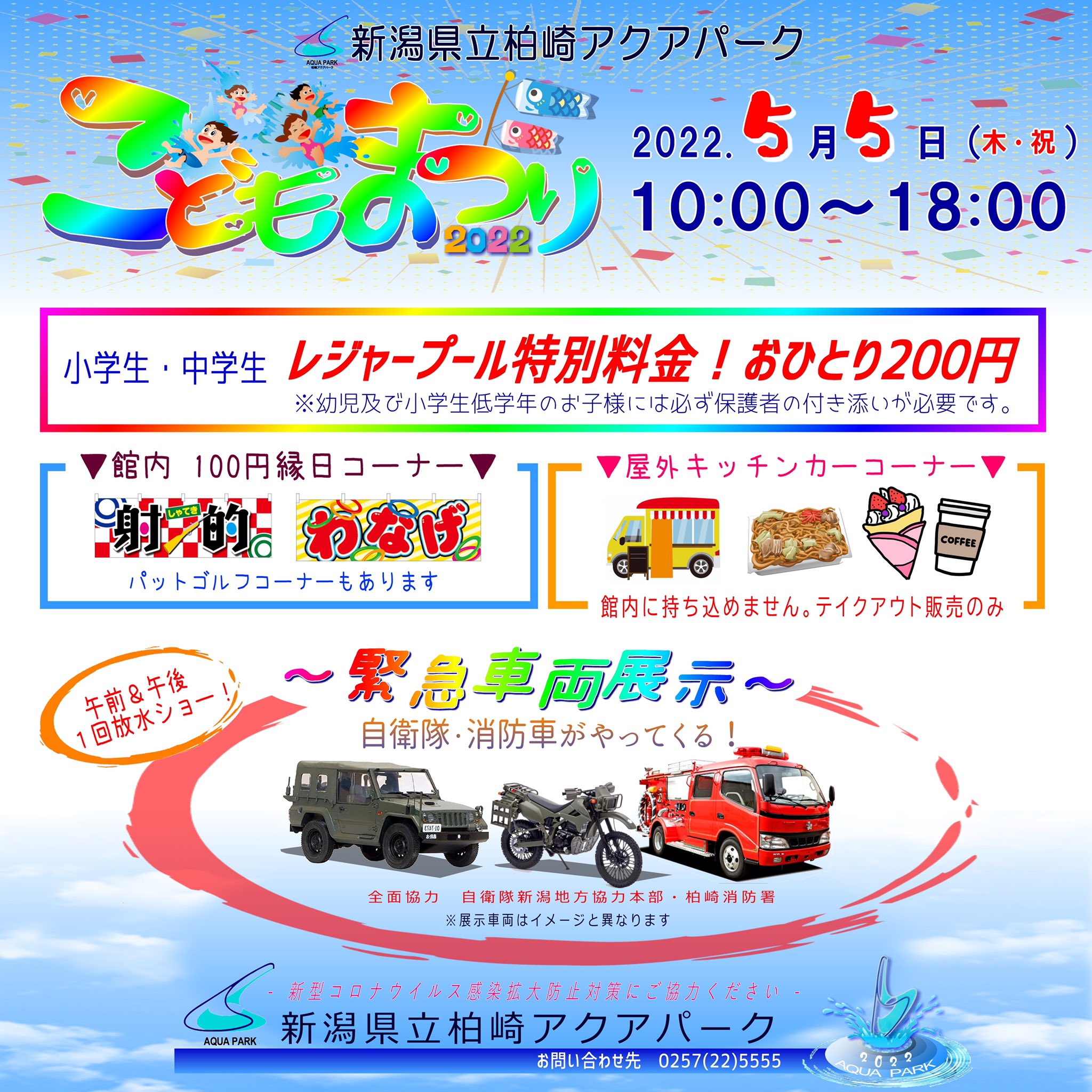 新潟県立柏崎アクアパーク 公式 님의 트위터 5 5 木 祝 こどもまつり G Wイベント こどもまつり 開催 ご家族連れで遊びに来てネ 新潟観光 ゴールデンウィーク 新潟県 柏崎市 柏崎 かしわざき 見附市 長岡市 小千谷市 南魚沼市 上越