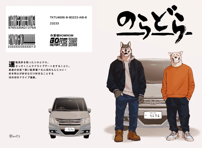 【新刊予告】4/30の #けもケット11 にてうちの二人がドライブデートする全年齢対象のほのぼの漫画出します☺️通販も予定しておりますのでぜひ〜🙏 
