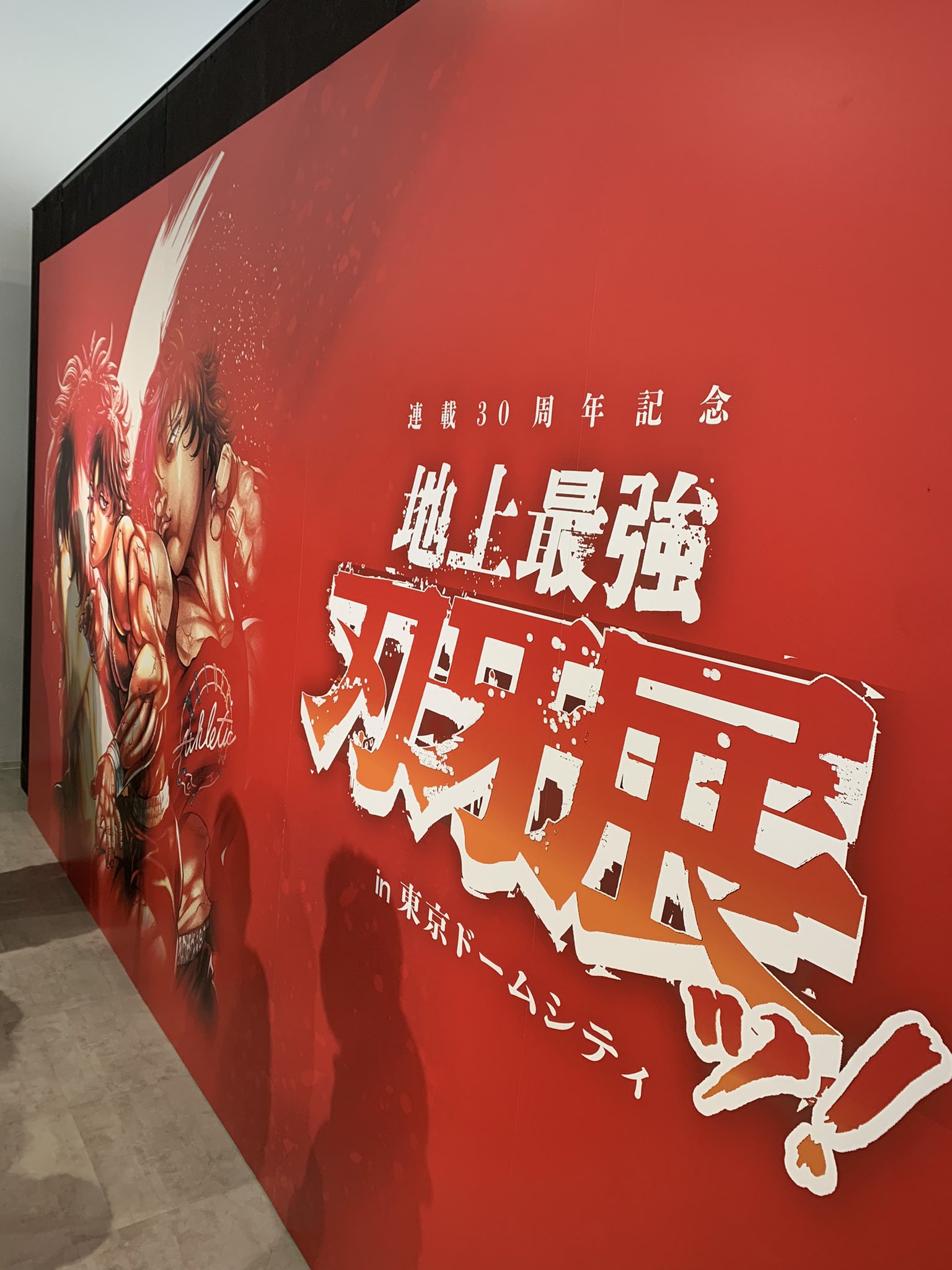 花山薫　侠客立ち　キャラファイングラフ　連載30周年記念地上最強刃牙展 Amazon.co.jp: 連載30周年 地上最強刃牙展ッ 刃牙 A5 キャラ