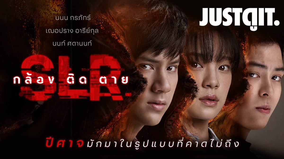 เบื้องหลังความสยอง "ติดตา"
ของคำสาปกล้องเปื้อน "อาถรรพ์"
เมื่อ "ปีศาจ" มาในรูปแบบที่คาดไม่ถึง!

นนน กรภัทร์ | เฌอปราง อารีย์กุล | นนท์ ศดานนท์ 

ดูบน Youtube: youtu.be/YBvGgGpy_eM

#SLR #กล้องติดตาย #SLRกล้องติดตาย
21 เมษายนนี้ในโรงภาพยนตร์
#จดอ #JUSTดูIT