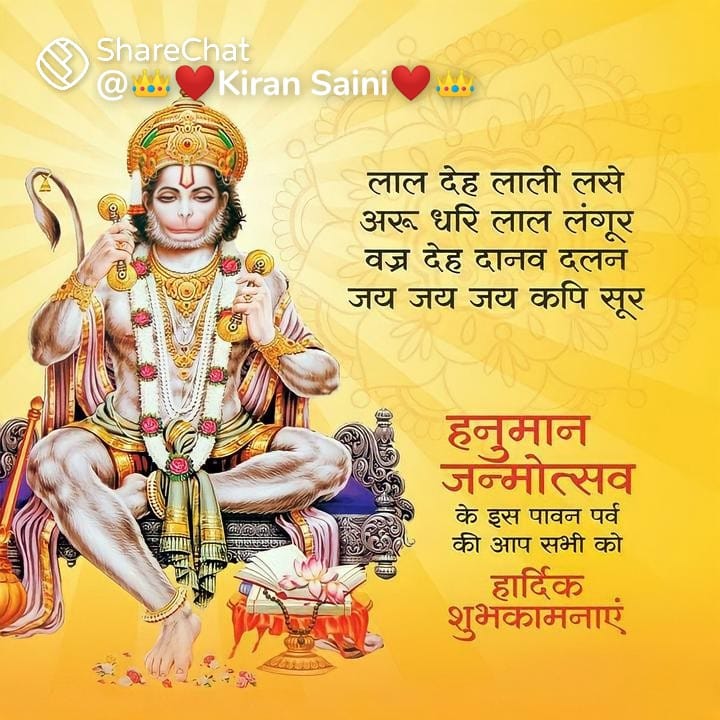 #जय  श्री राम
🚩सभी को हनुमान जन्मोत्सव की हार्दिक बधाई 🚩
@अंजनीसरीबीजेपी
#171पच्छिमविधानसभा