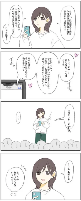 みんな心ここに在らずで選んだので体育祭の曲はタコのからあげに恋してチューという謎の曲に決まりました
 #創作百合 