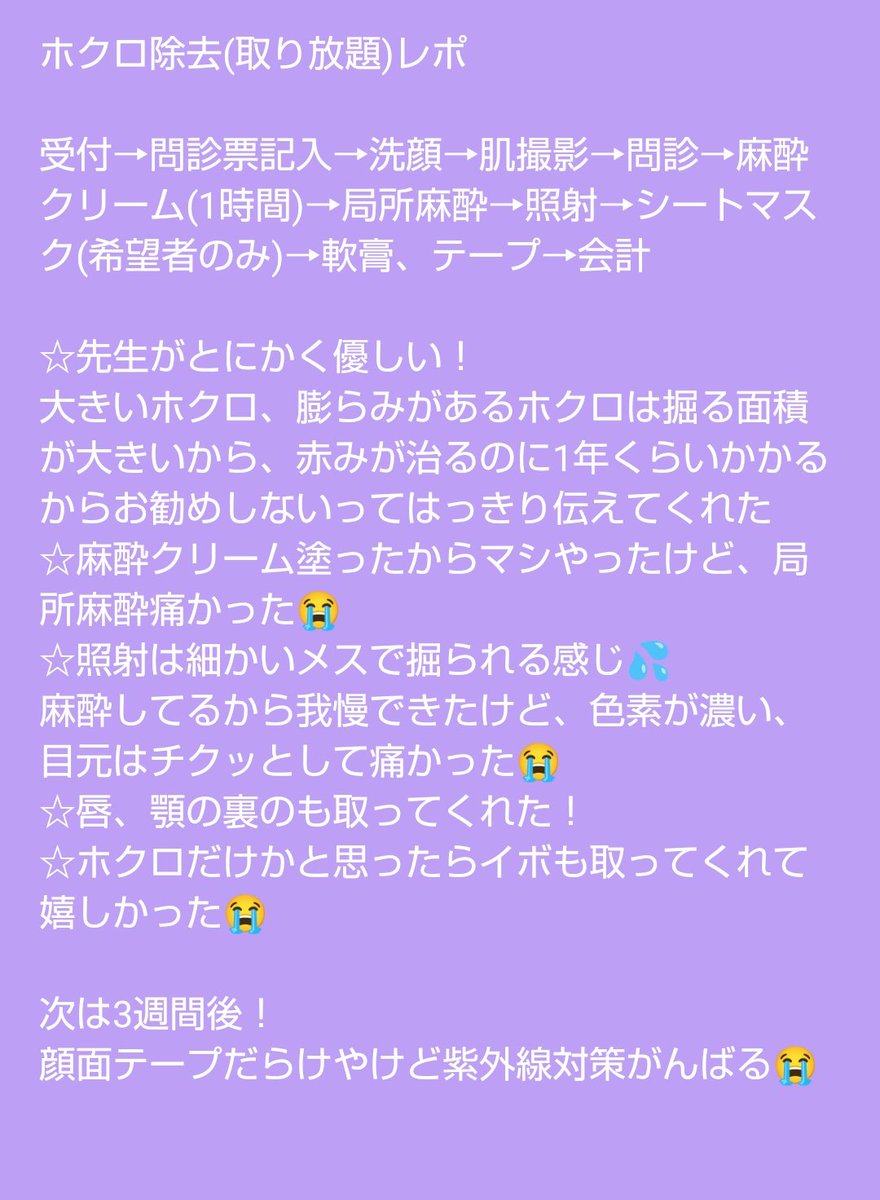 nul_sor's tweet photo. ホクロ取ってきたー！！
もともと出来やすい体質でマスク生活で余計増えたホクロとさようなら！

#ホクロ除去 https://t.co/rHppEI65Dt