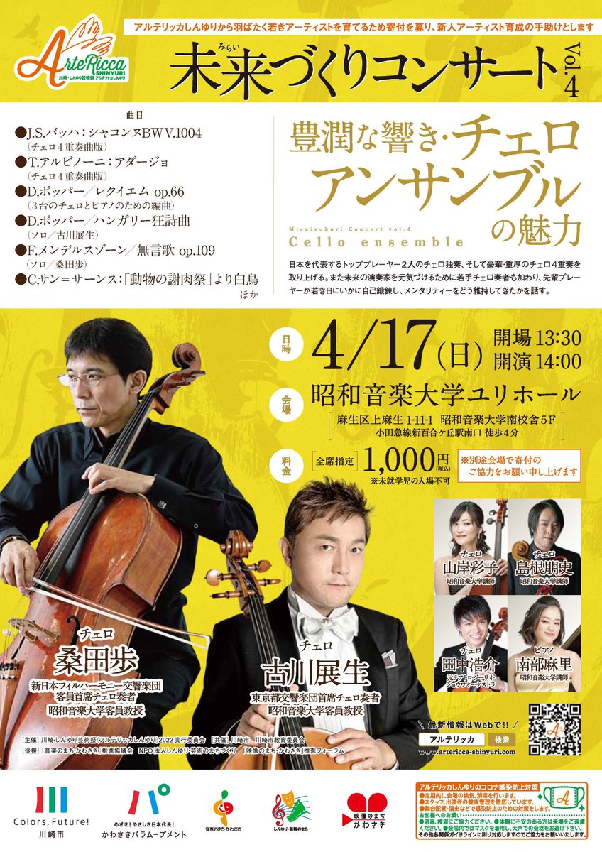 島根朋史 Tomofumi Cello Twitter 島根朋史 Tomofumi Cello Twitter