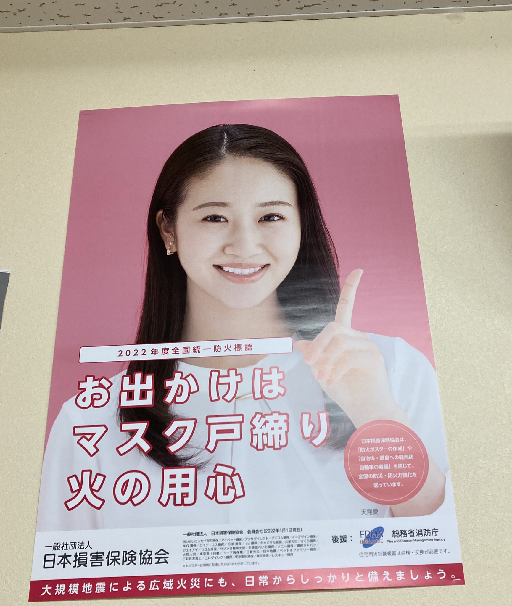 松田聖子さん消防ポスター