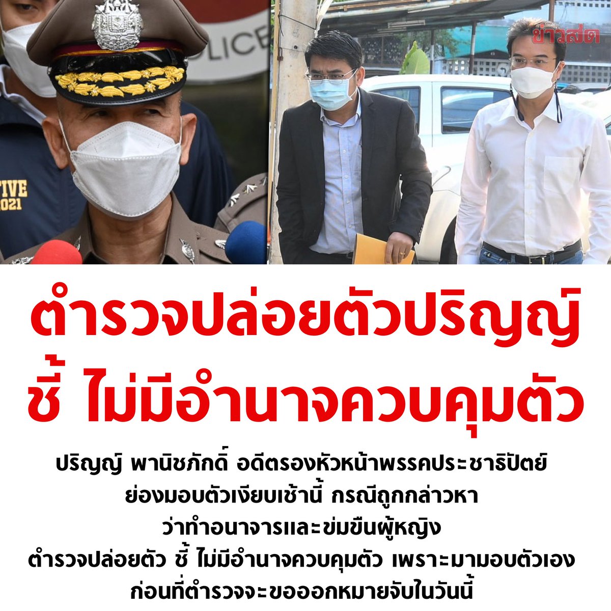 บอล ธนวัฒน์ วงค์ไชย tweet media