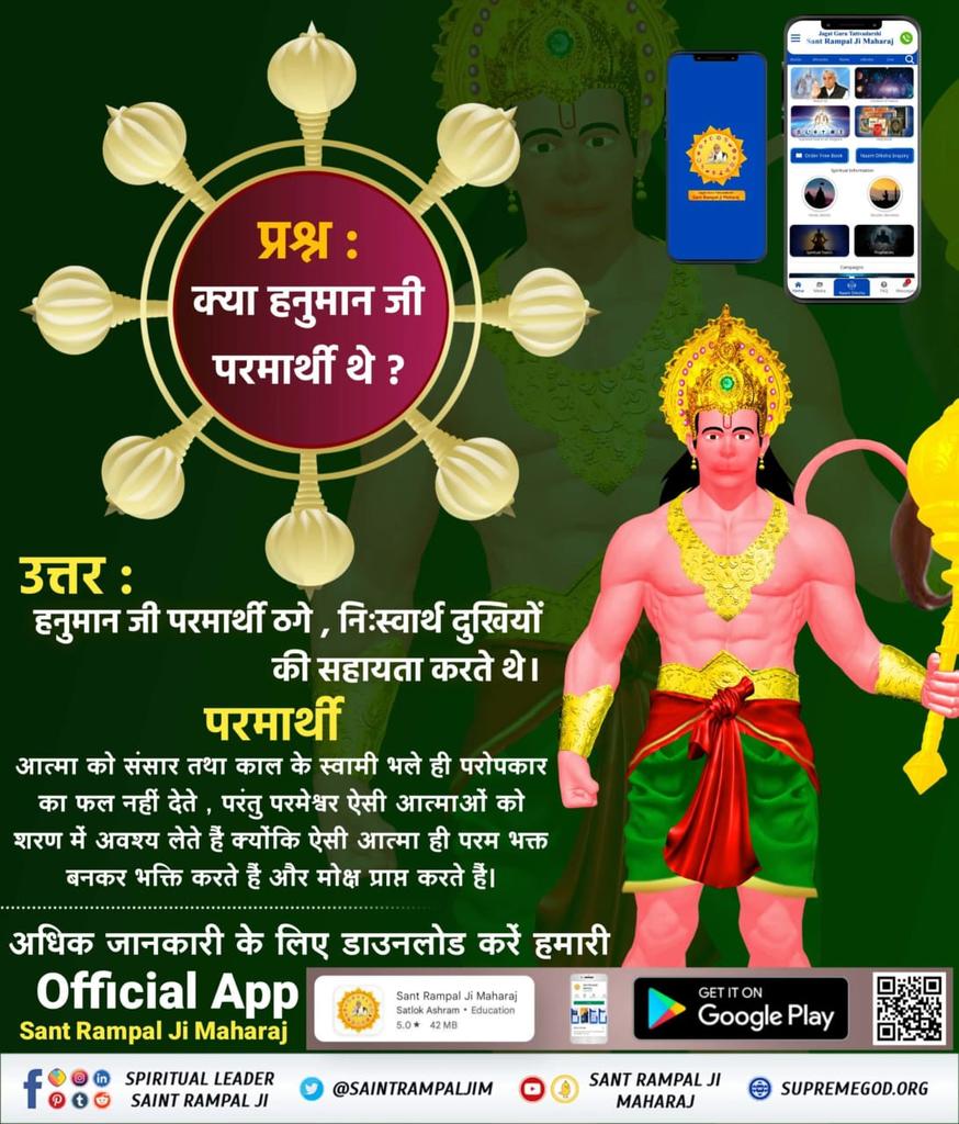 shweta_namdev's tweet photo. #StoryOfHanumanJi
#KabirIsGod
Do you know who is the Guru of Hanuman Ji?
Muninder Rishi showed the true path of bhakti to Hanuman Ji.
For receive more information visit Sant Rampal Ji Maharaj Youtube Channel.
Must read Gyan Ganga Book. https://t.co/7M9ul4PAuZ