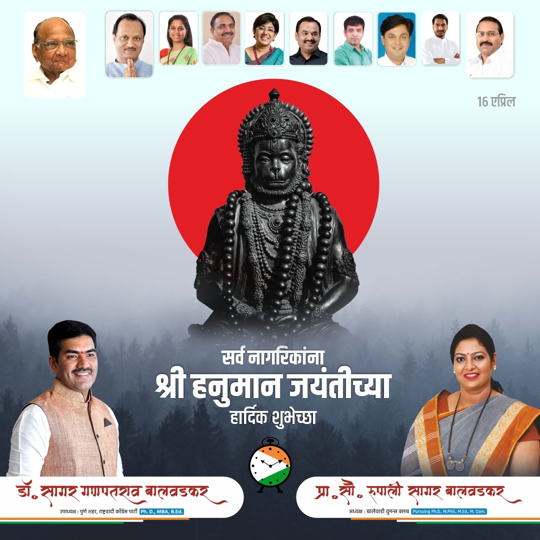 saagar_dr's tweet photo. जय हनुमान ज्ञान गुन सागर
सर्व नागरिकांना श्री हनुमान जयंतीच्या हार्दिक शुभेच्छा
#हनुमानजयंती #HanumanJayanti #Hanuman #saagarbalwadkar #rupalibalwadkar https://t.co/GwBDj2u2xE