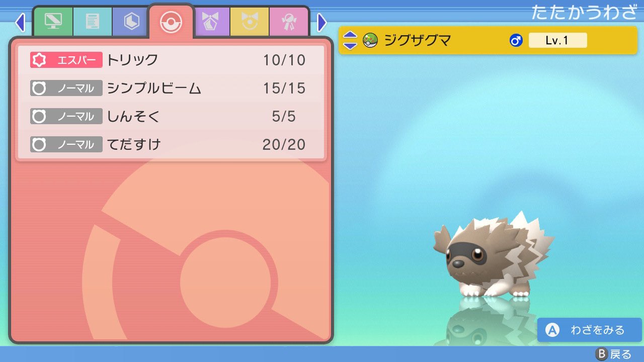 ポケモン生活 Poke Yu Mon Twitter