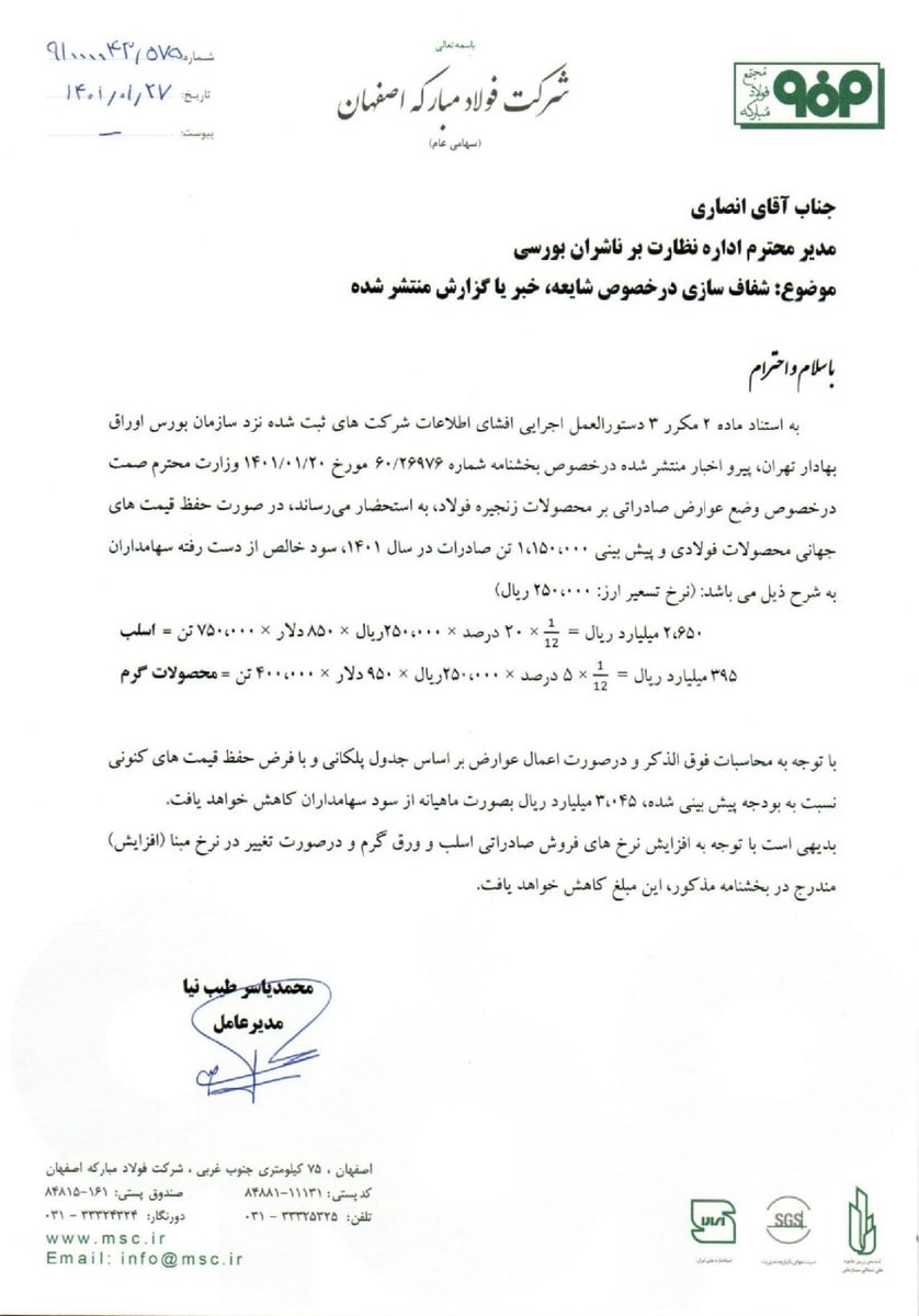 behnamsamadi_ir's tweet photo. فولاد مبارکه گفته بخشنامه جدید وزارت صمت برای دریافت عوارض صادرات، ماهانه ۳۰۴ میلیارد تومان از سود سهامداران رو کاهش میده

آقای رییسی‌جمهور این کار اسمش دزدیه
مگه نگفتید بورس قلک تامین کسری بودجه دولت نیست؟!

#عوارض_صادرات https://t.co/6GEYZtoiAO