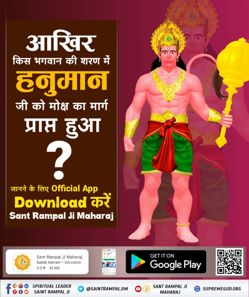 आखिर किस भगवान की शरण मे हनुमान जी को मोक्ष का मार्ग प्राप्त हुआ।
#StoryOfHanumanJi