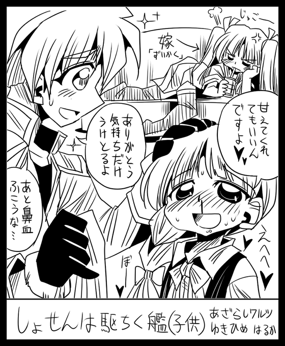 #艦これ 俺式提督と夕雲と瑞鶴 